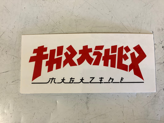 Thrasher Godzilla font sticker 6 inch